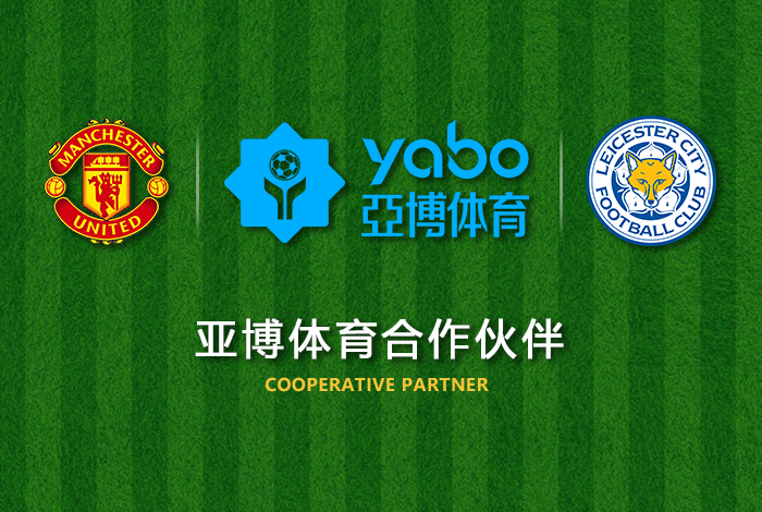 新利18娱乐体育正式成为英超曼联全球合作伙伴！